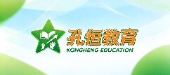 孔恒教育-宁波